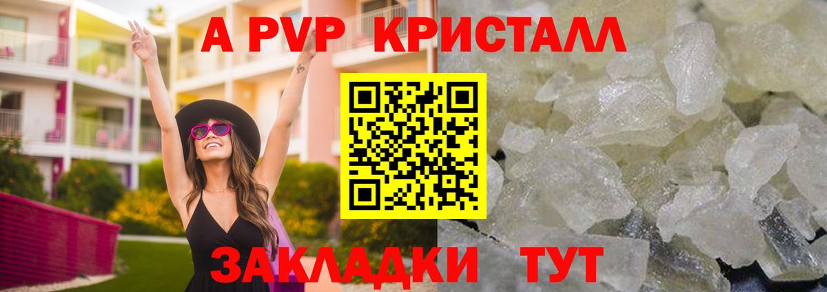 Alfa_PVP Crystall  Вход с VPN  Alfa_PVP крисы CK  Кисловодск 