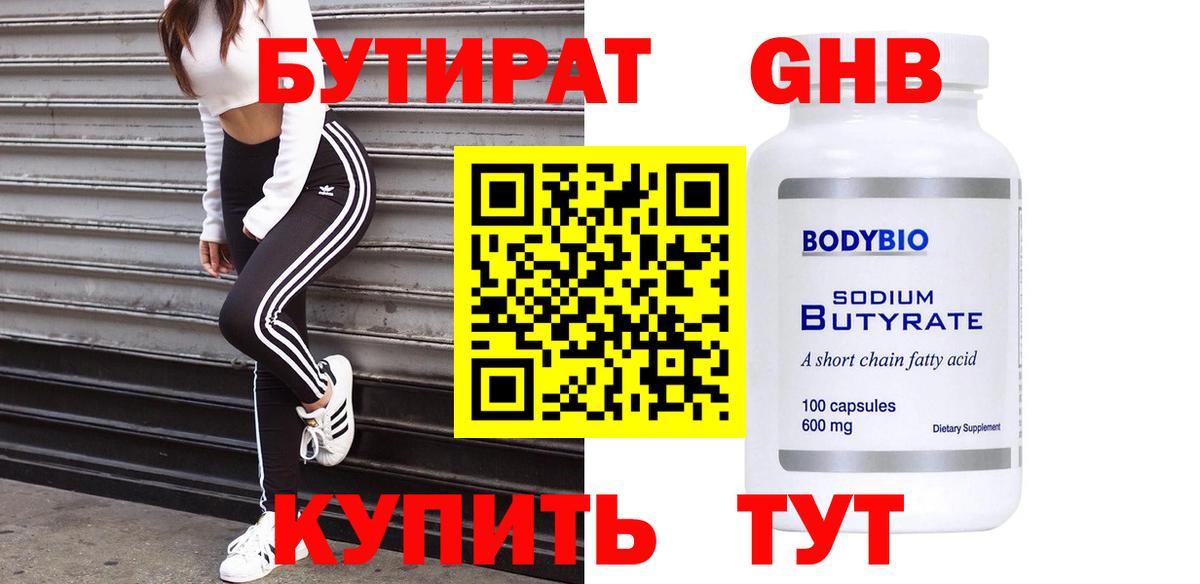 БУТИРАТ  Бутират буратино  Вход с VPN  Кисловодск 