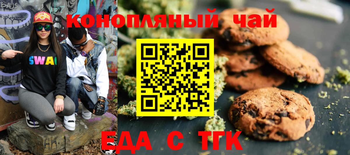 Еда ТГК конопля  Вход с VPN  Кисловодск 