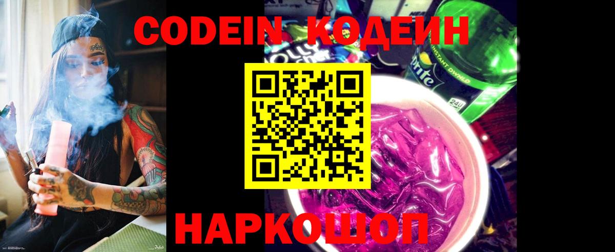 Кодеиновый сироп Lean Purple Drank  где найти   Кисловодск  Кодеин напиток Lean (лин)  Вход с VPN 