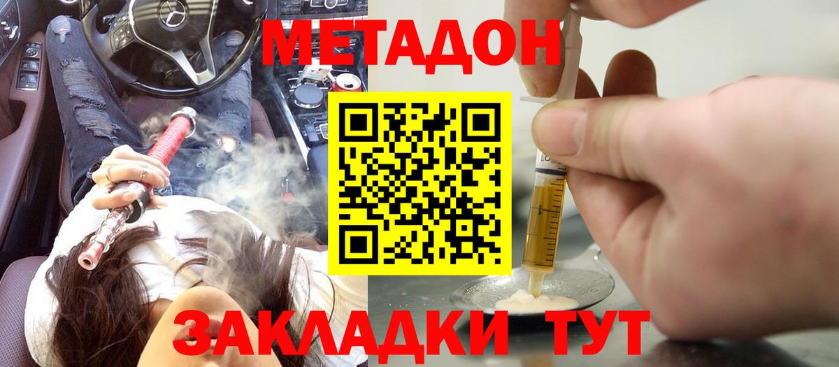 Метадон мёд  МЕТАДОН VHQ  Вход с VPN  Кисловодск 